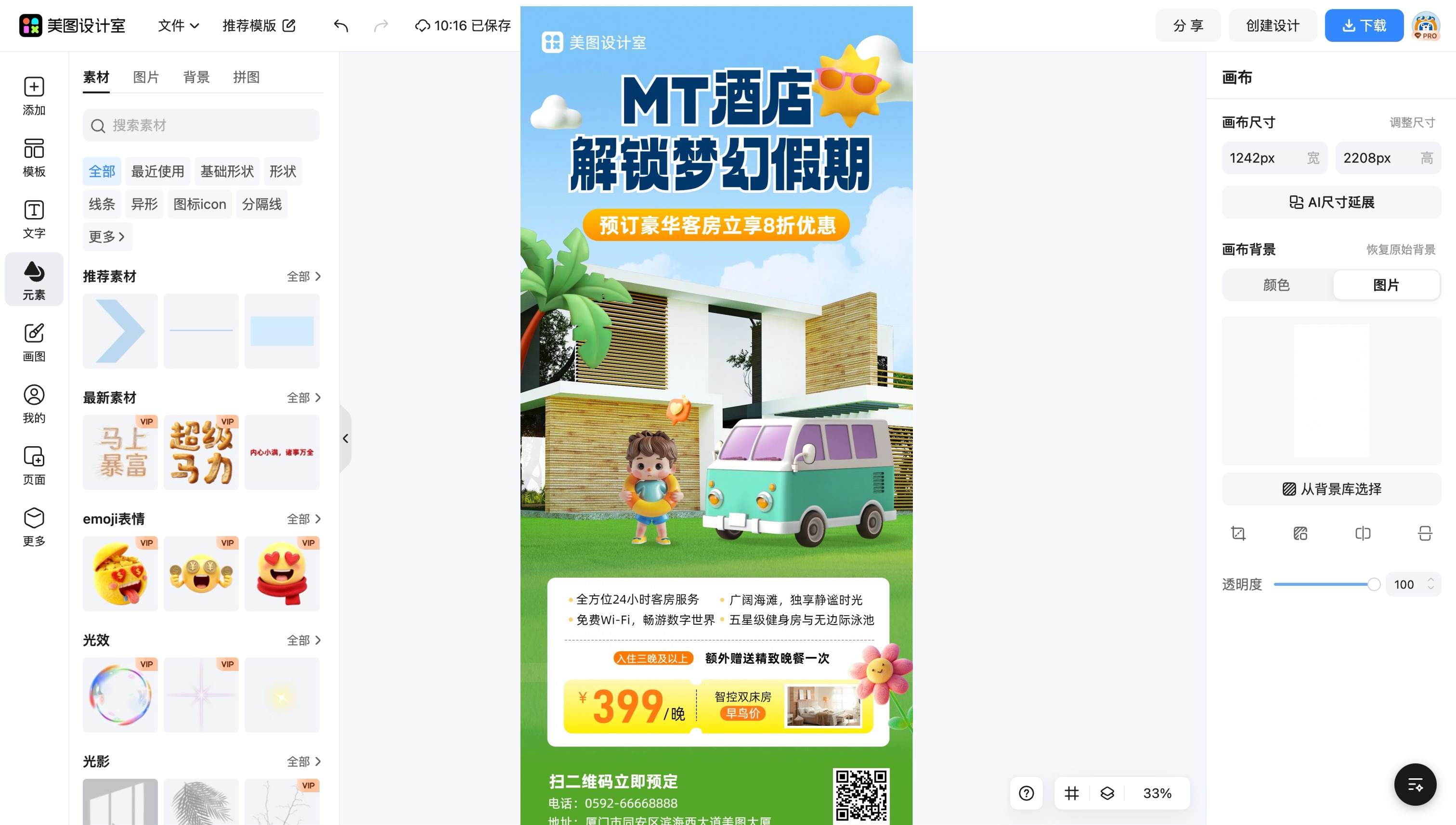 酒店广告二维码
