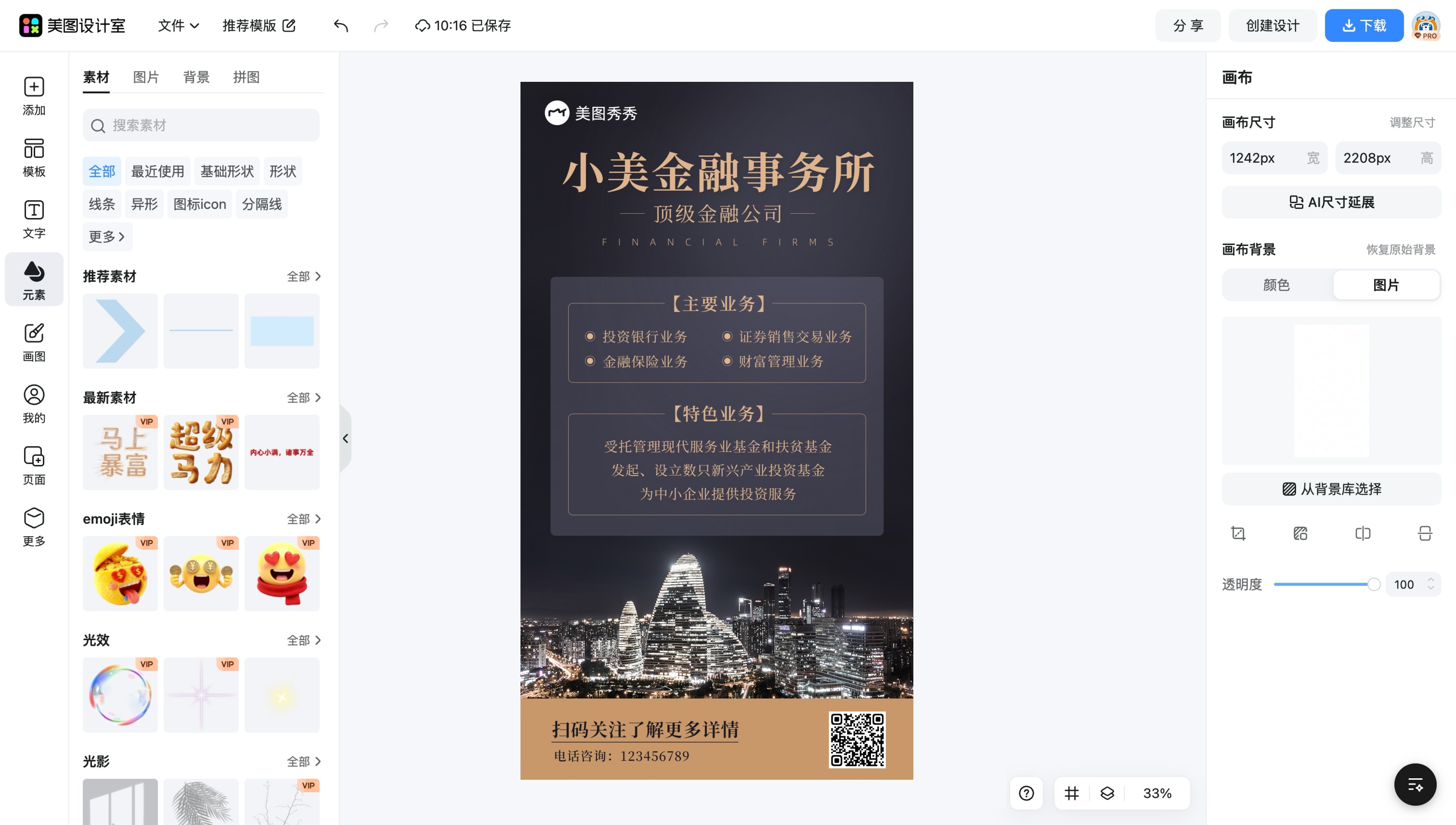 保险宣传二维码