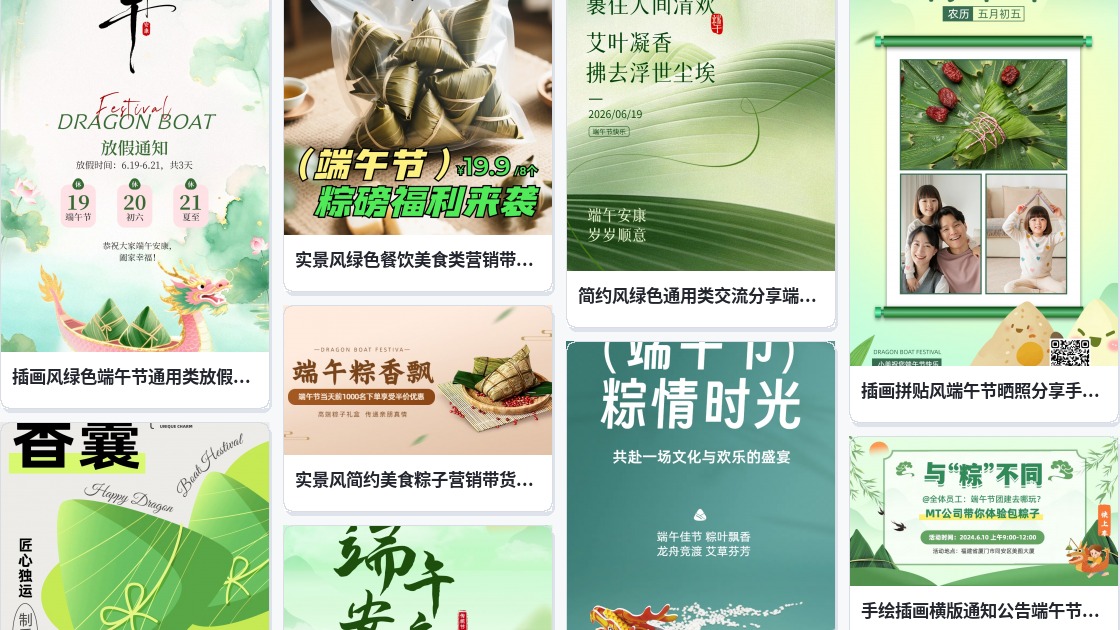 端午节动态图片大全
