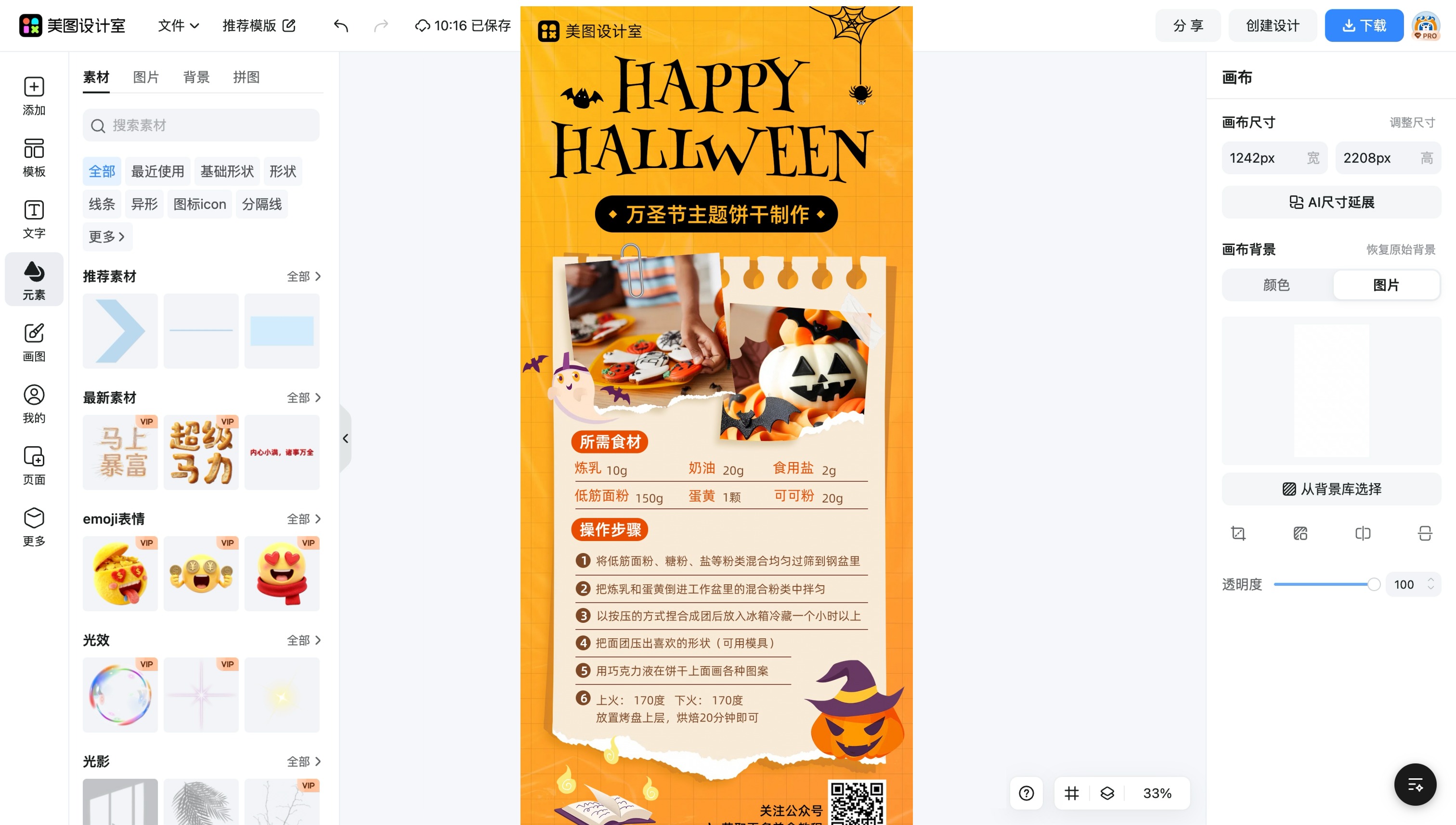 公众号制作