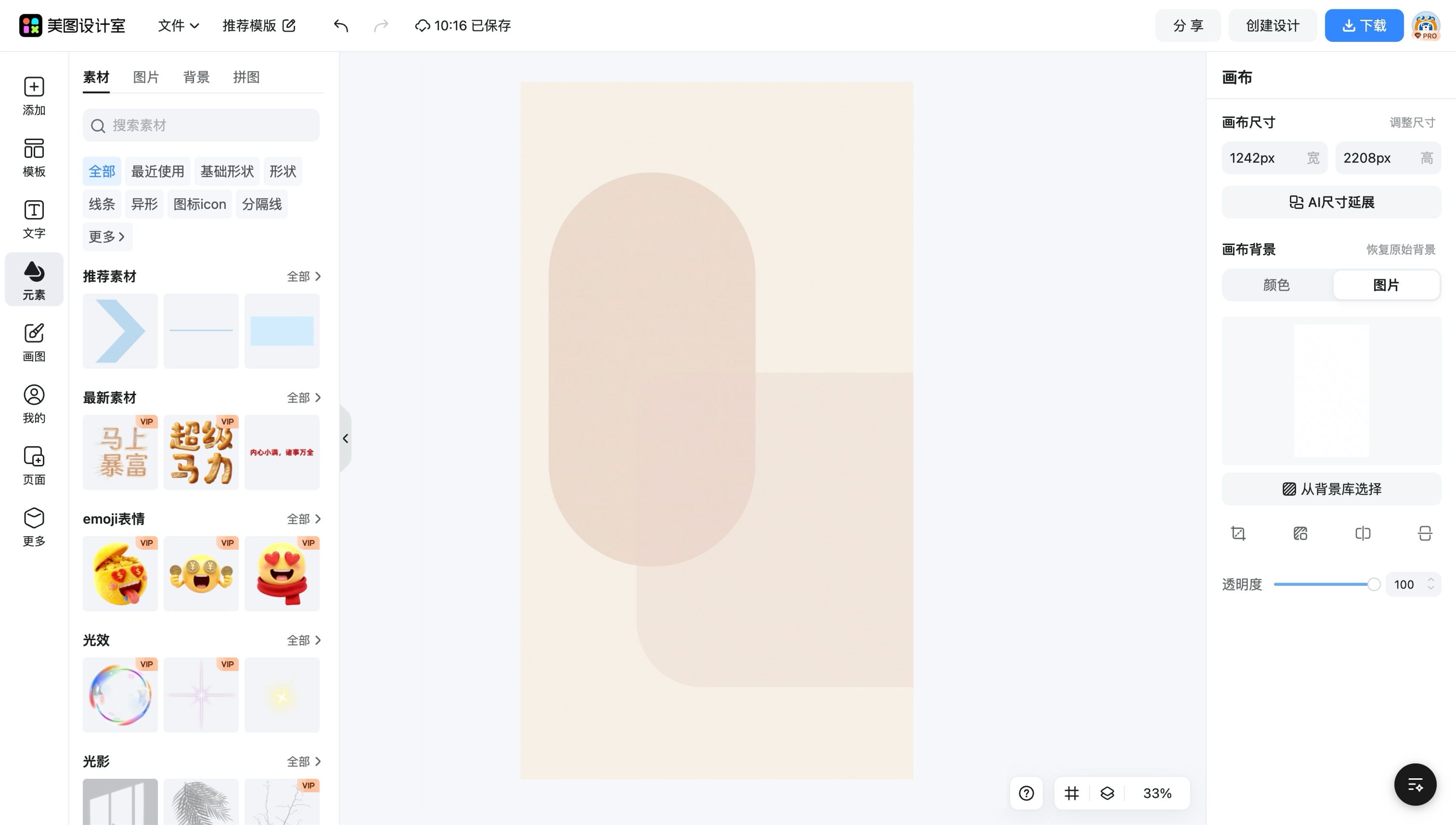 图片在线编辑拼图
