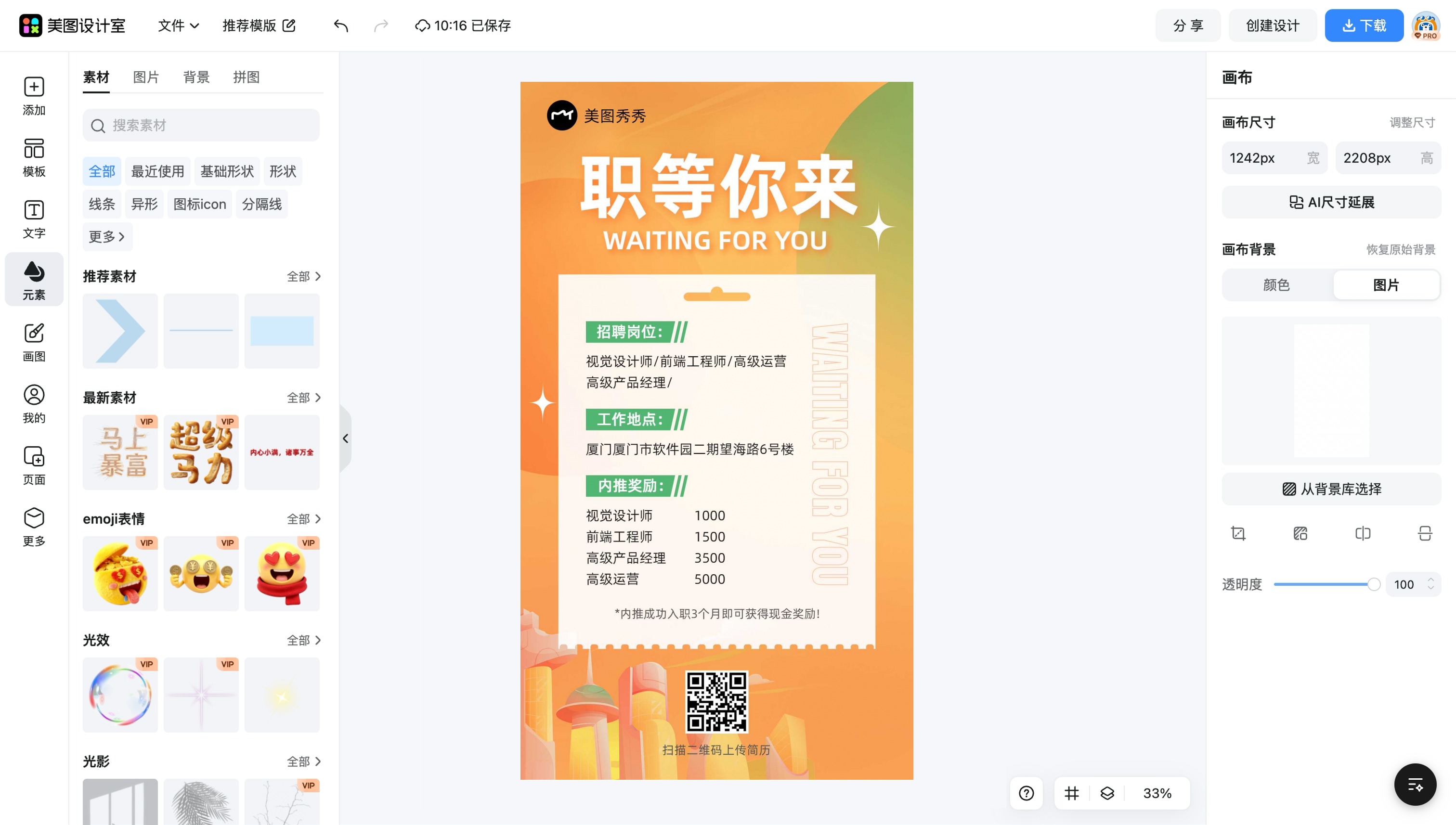 图片编辑设计