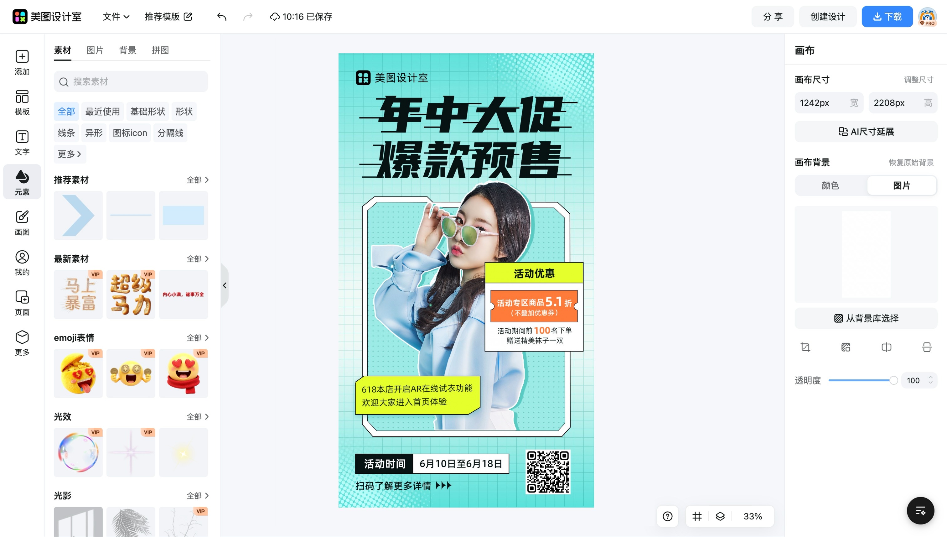 海报首页