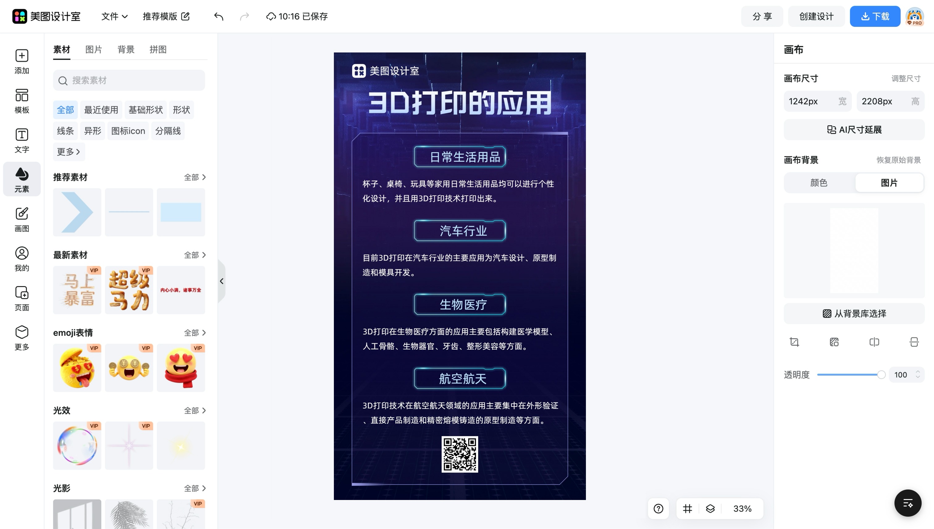 打印宣传单