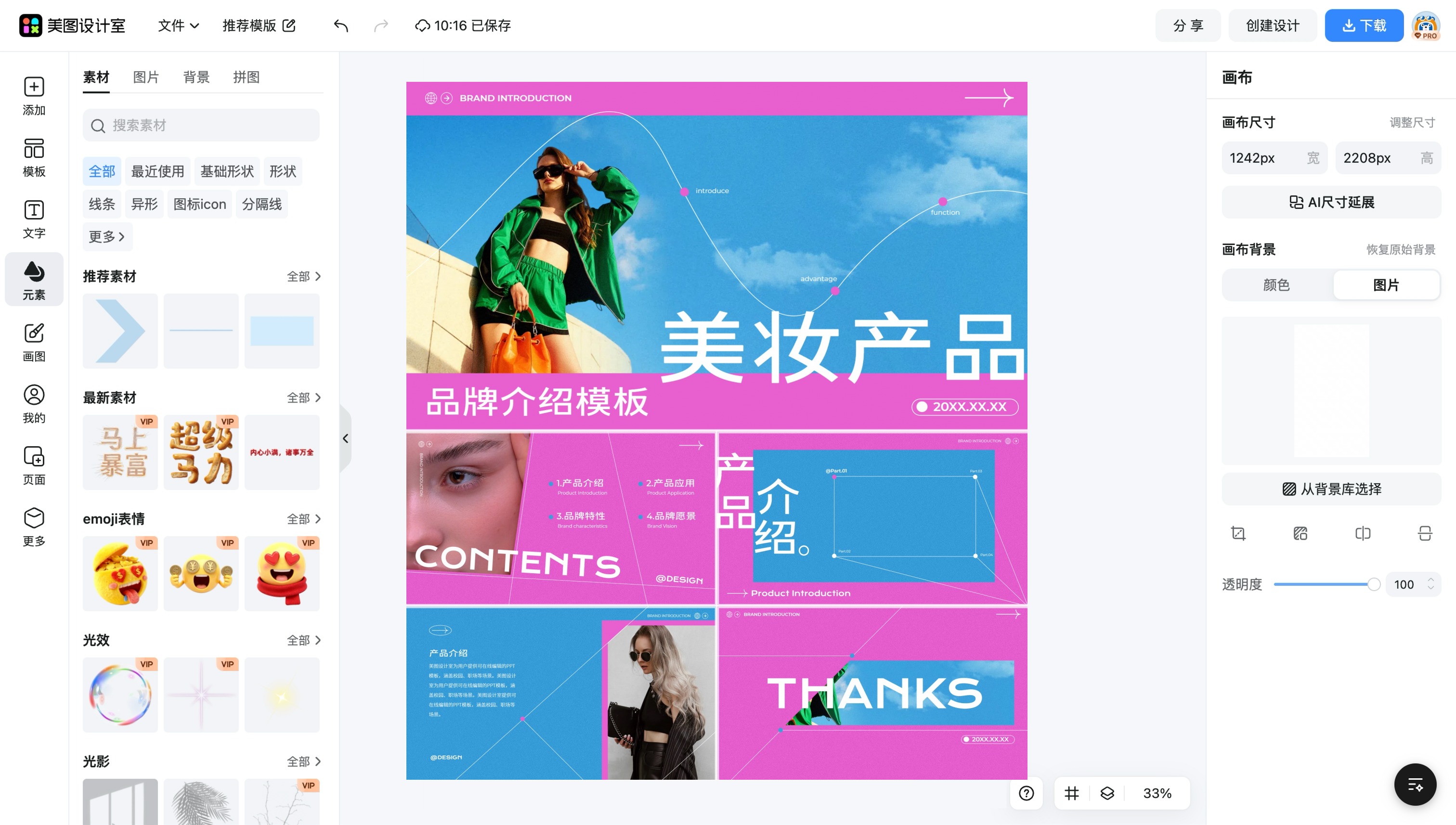 产品广告PPT