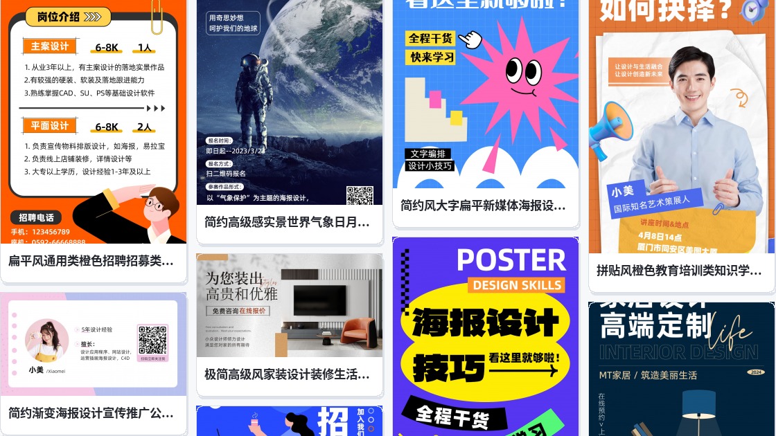 设计坞在线海报制作