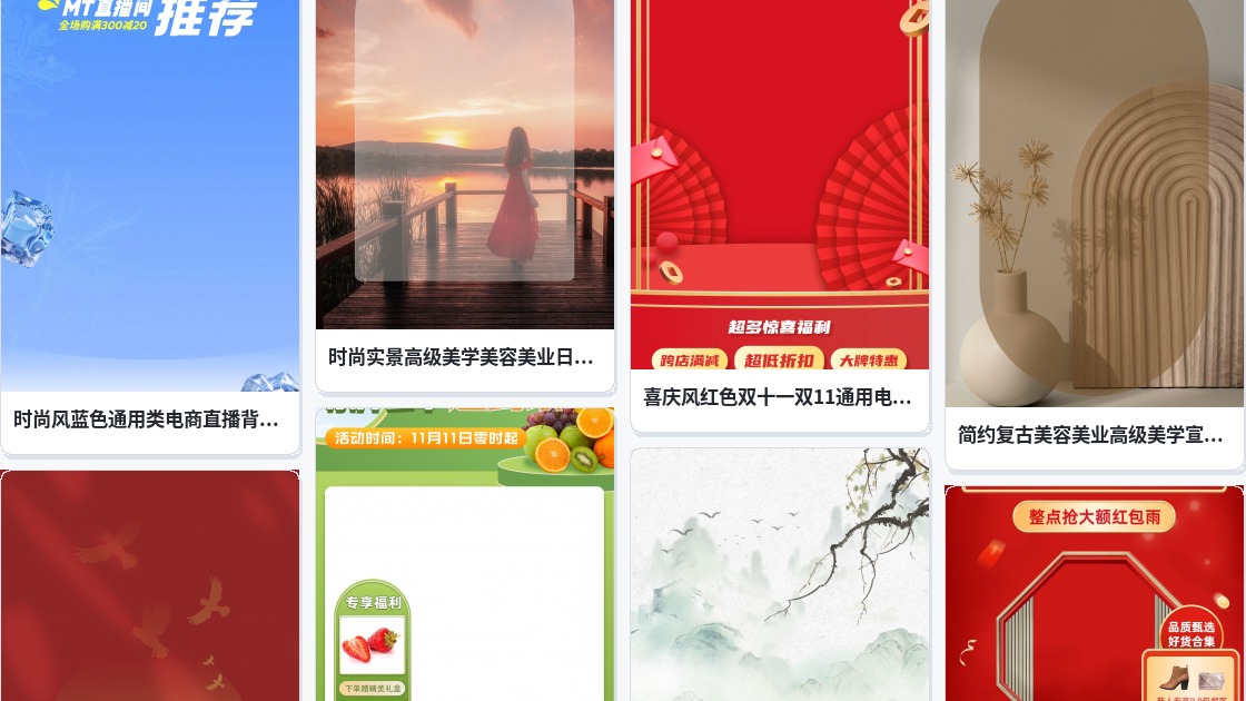 宣传图片背景素材