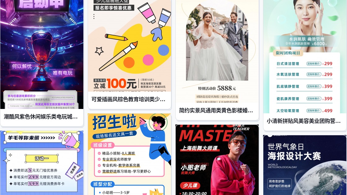 商业广告海报
