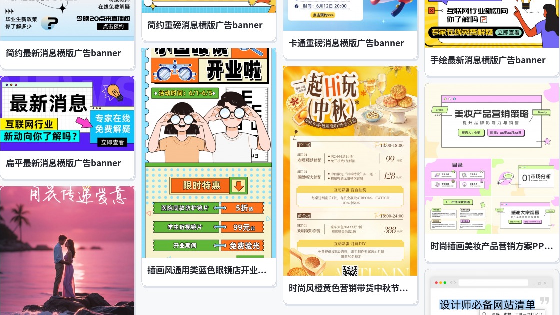 免费在线制作banner