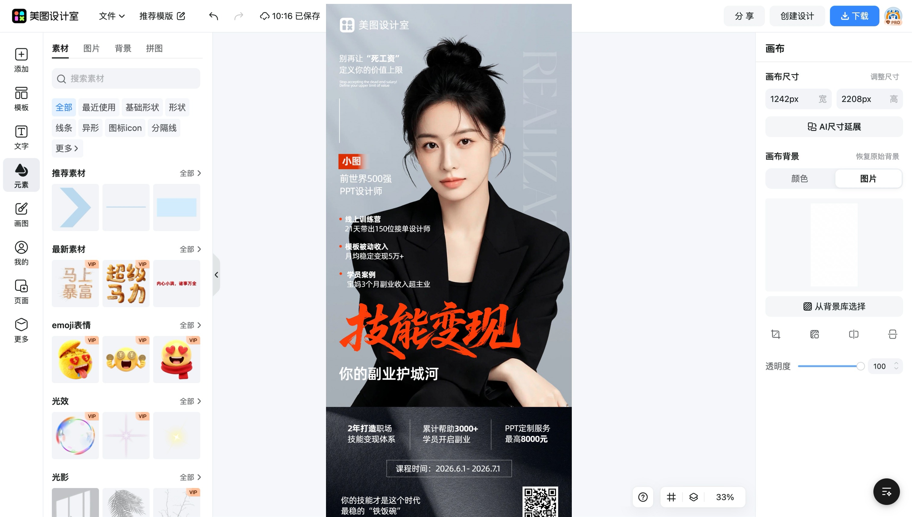 个人形象宣传海报