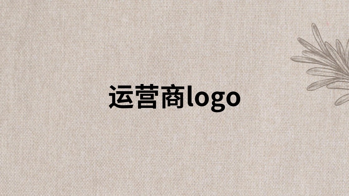 运营商logo
