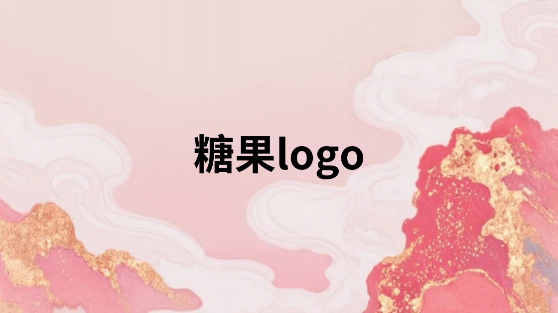 糖果logo