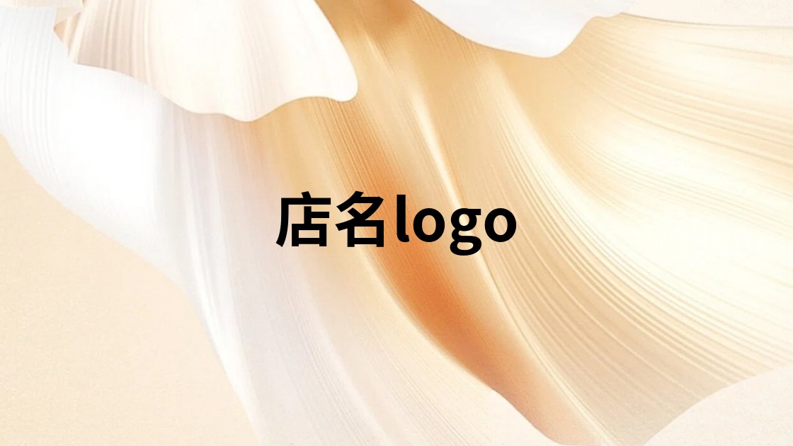 店名logo
