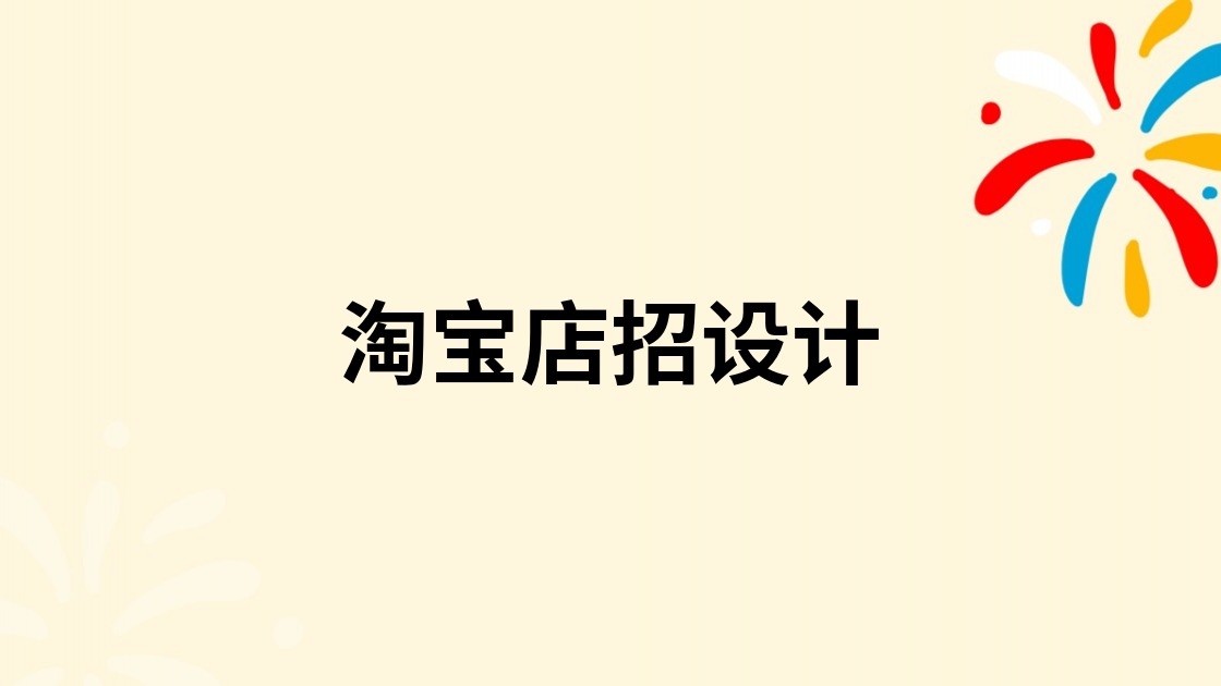 淘宝店招设计