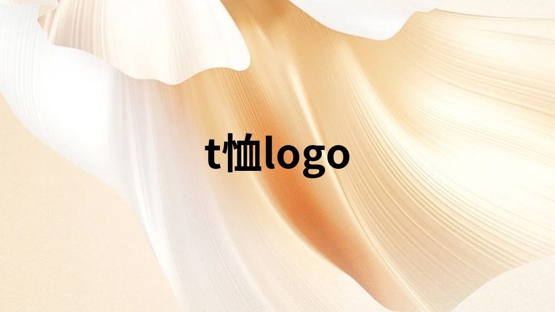 t恤logo