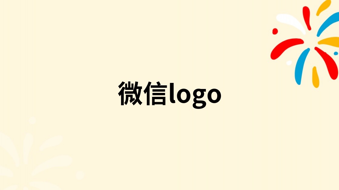 微信logo