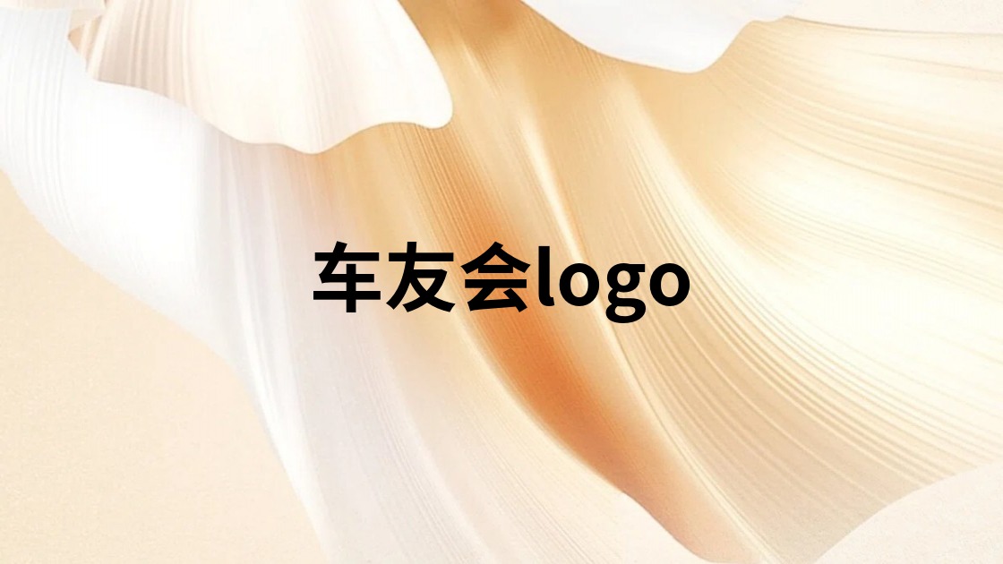 车友会logo